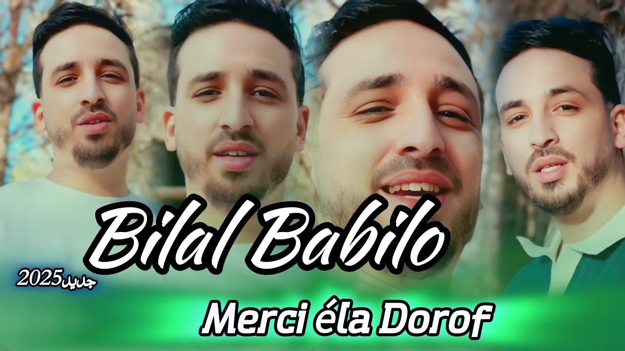 Cheb Bilal Babilo 2025 _ Merci 3la Dorof مرسي على الظروف | Exclusive live |