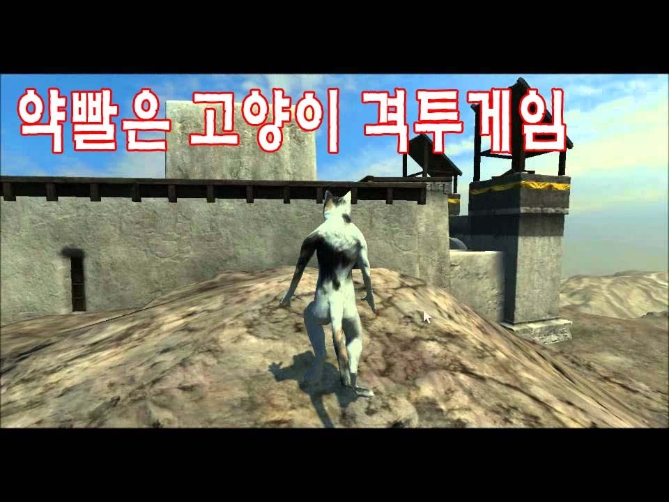 [카이바군] 약빨은고양이 코믹격투게임 (2)