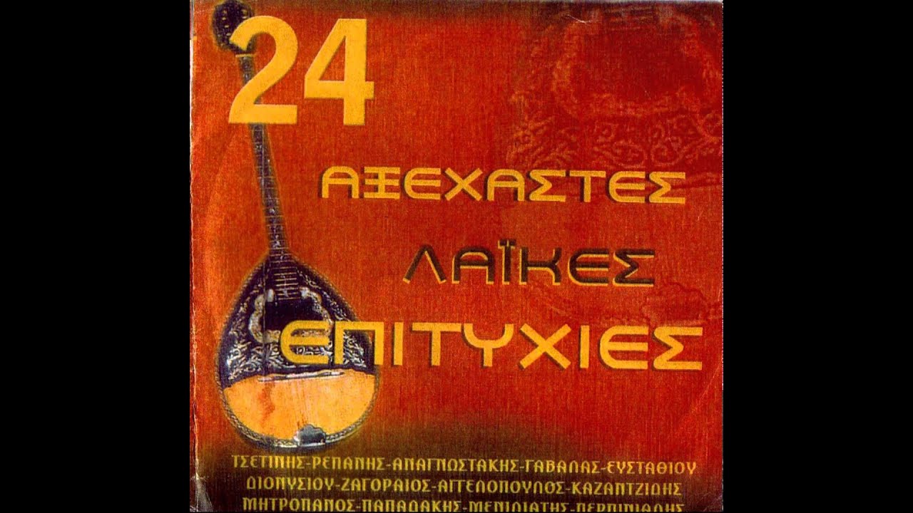 menidiatis - eida ta matia sou klamena
