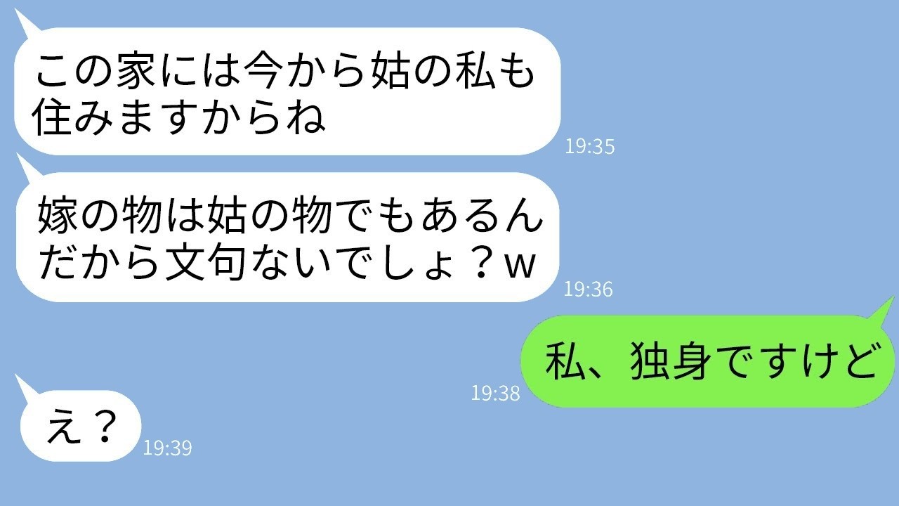 10年貯めた新居に勝手に同居してきた姑「嫁の物は姑の物」→私が衝撃の事実を告げたら義母の反応がヤバすぎた