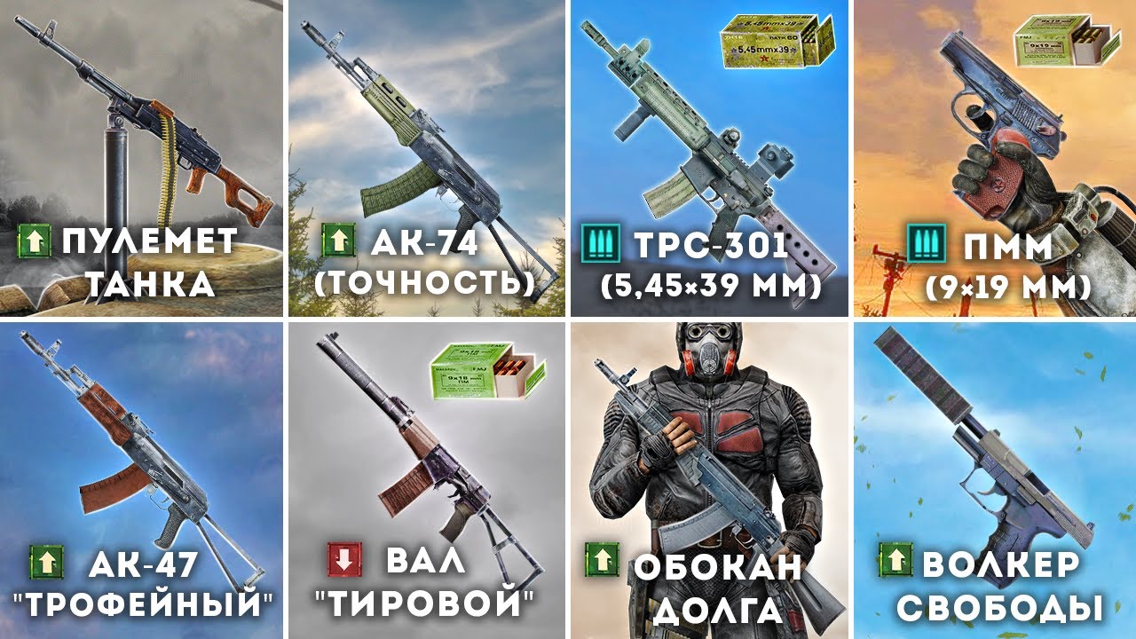 Все 26 Уникальных Оружия - Чистое Небо STALKER