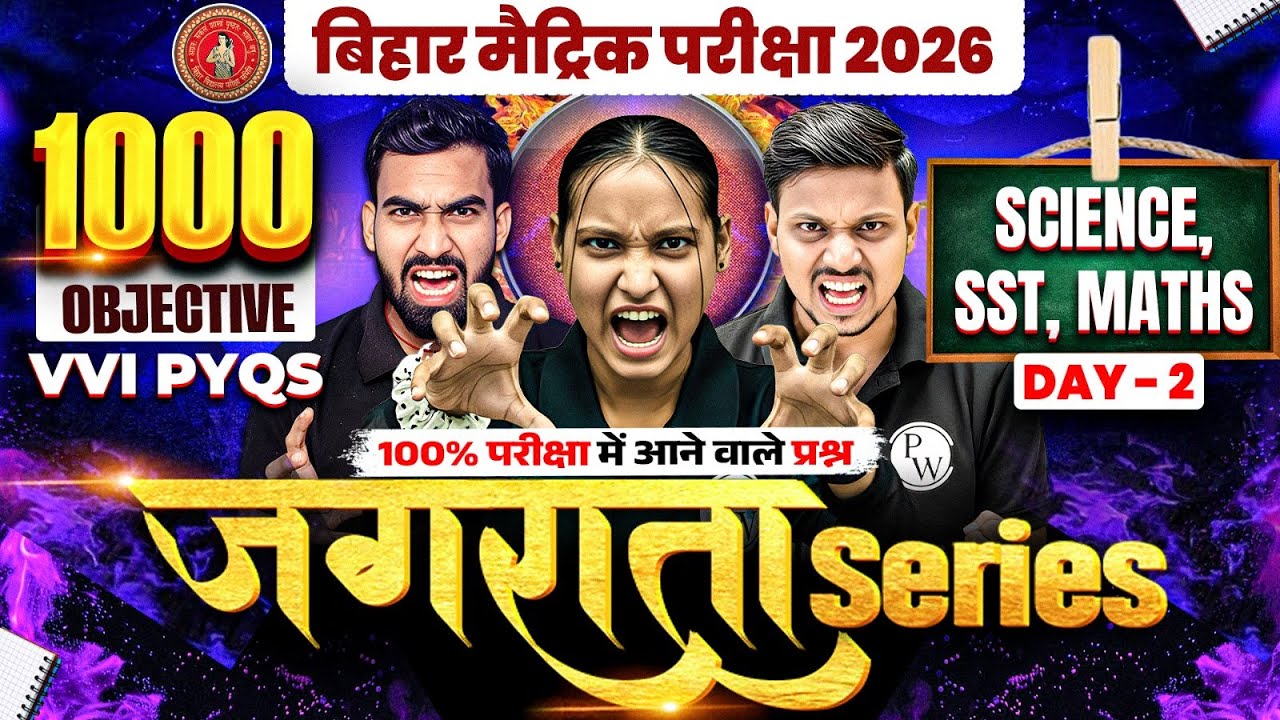 जगराता Series Day - 2🔥 | Class 10th Complete Revision Bihar Board | 10th VVI Objective Bihar Board