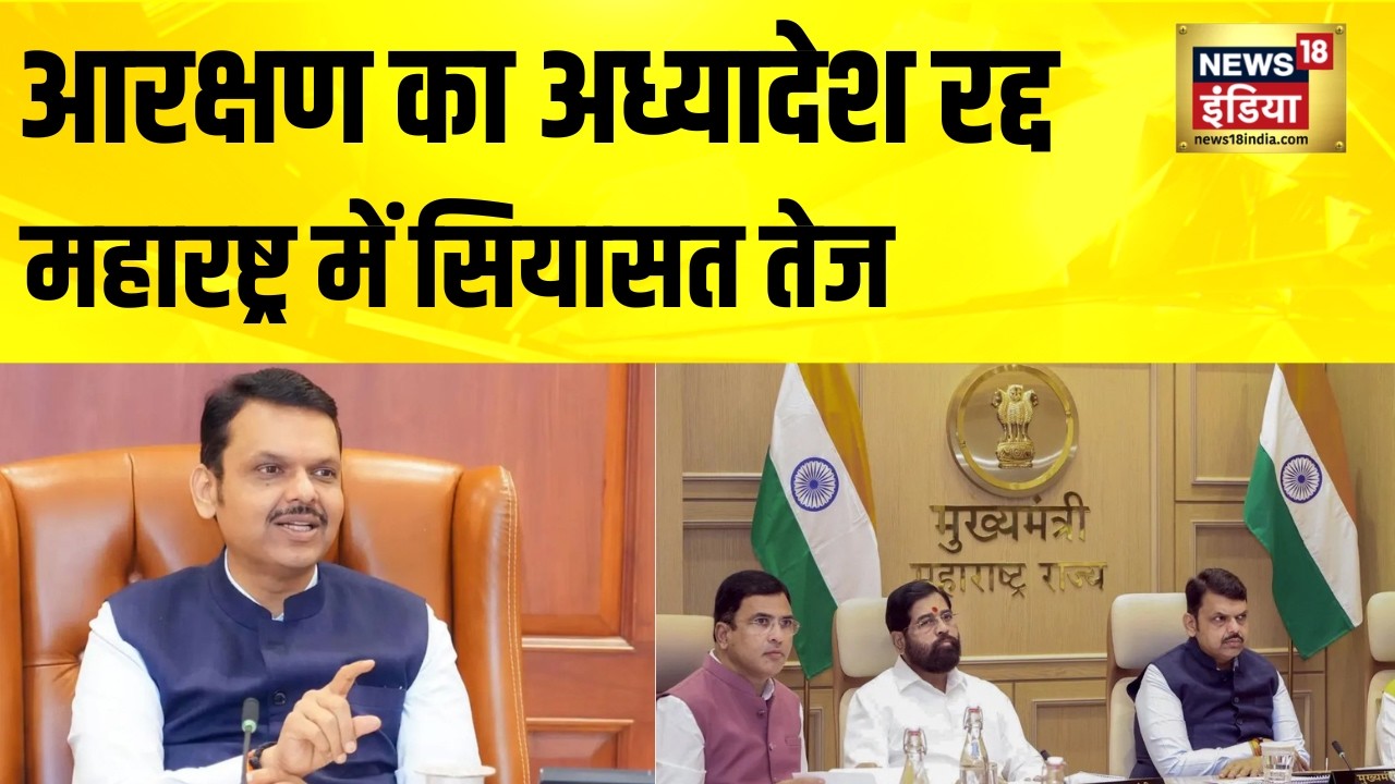 महाराष्ट्र में मुस्लिम कोटा पूरी तरह ख़त्म ! Maharashtra | Muslim Reservation | CM Fadnavis