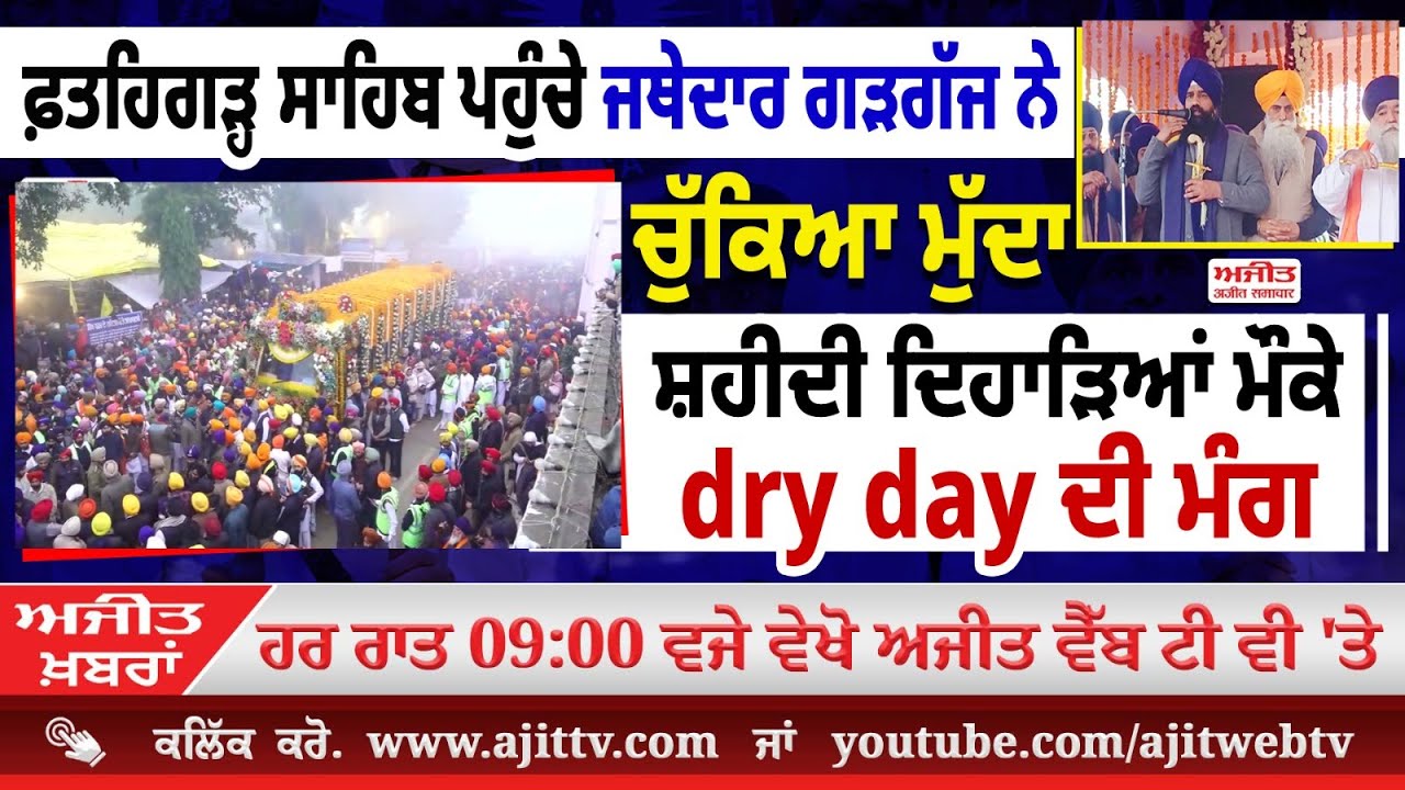 Ajit News @ 9:00 pm, 27-12-2025 Ajit Web Tv