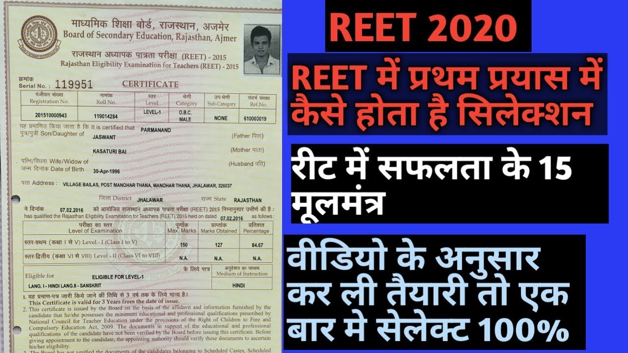REET 2019 की तैयारी कैसे करे / REET ki tayyari kese kare / Reet 2020