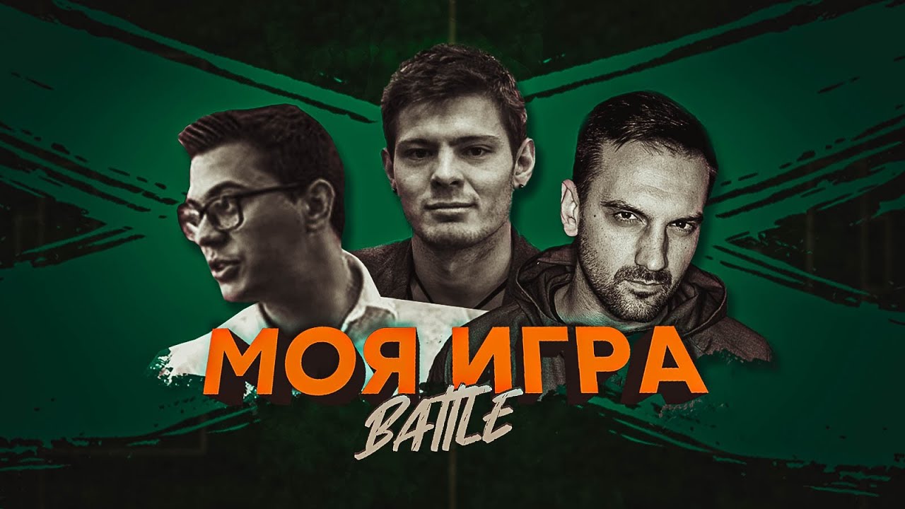 МОЯ ИГРА #26 (НИКИТА КОВАЛЬЧУК [КАРТАВЫЙ ФУТБОЛ] x ХАЙД x ПЕТР МЕЛЬНИКОВ [КИНО ОГОНЬ])