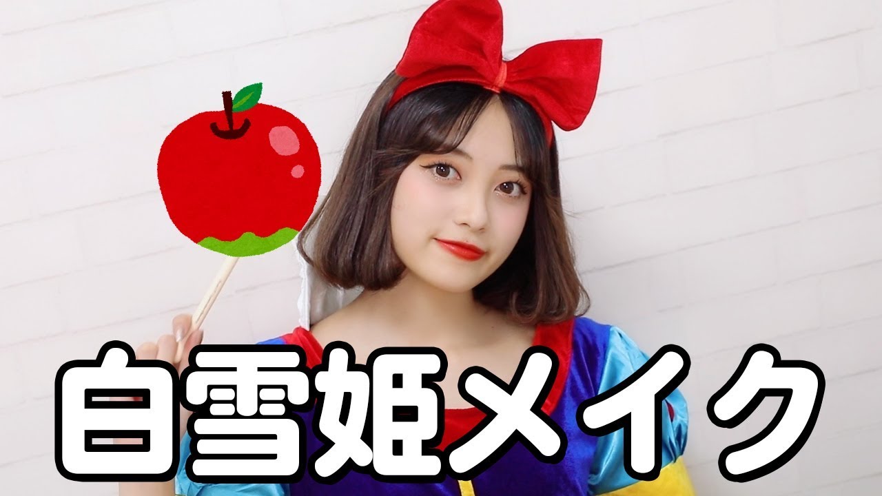 白雪姫風メイクに挑戦してみた！🍎【ディズニープリンセス】【ハロウィンメイク Halloween Makeup】