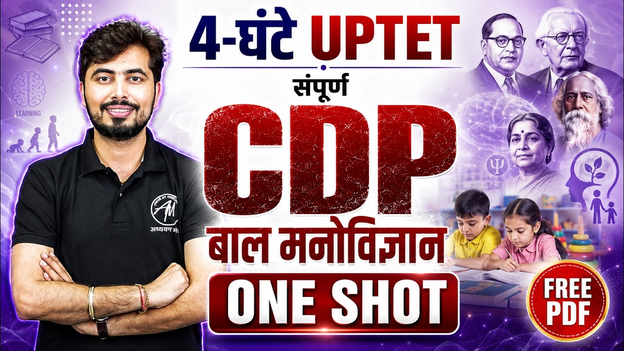 UPTET JULY 2026 | CDP One Shot Marathon | 4 घंटे में सम्पूर्ण बाल मनोविज्ञान | By Rohit Vaidwan Sir