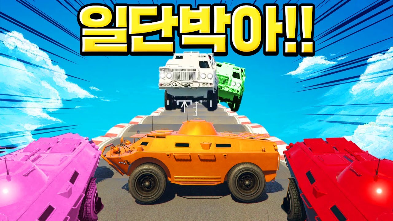 미쳐가지고.. APC상대로 무지성 돌격을 해오네??? 혈압마라톤 암레이스 GTA5 작업레이스 [사모장]