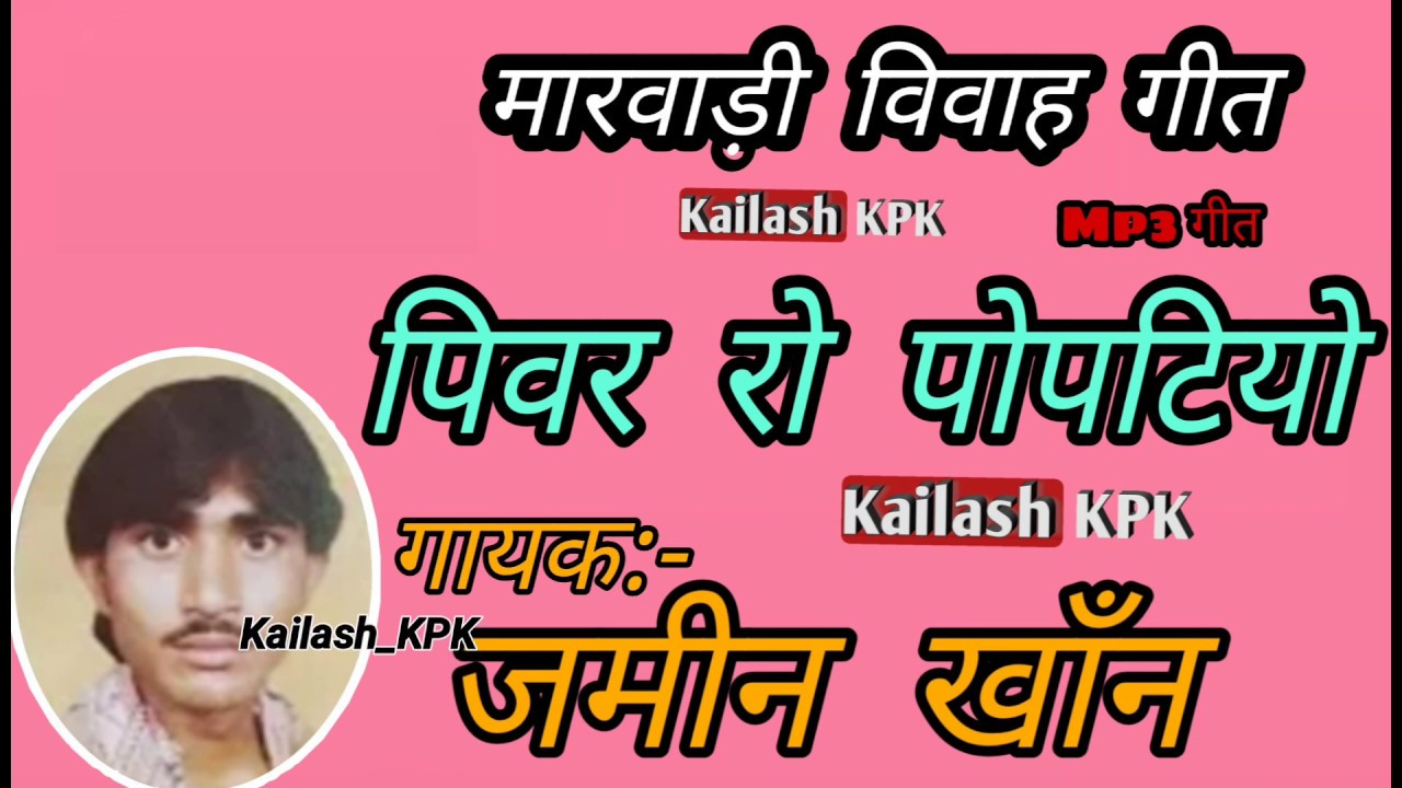 😍 Jamin Khan 😍 Desi Marvadi Viva Geet 2019 | Kamro Choto Ne Dholiyo Moto | जमीन खान