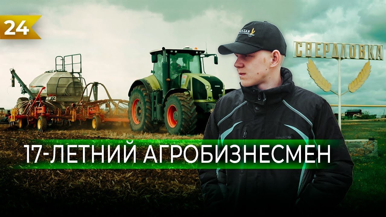 17-ЛЕТНИЙ АГРОБИЗНЕСМЕН. ТОО «Колос-Фирма»