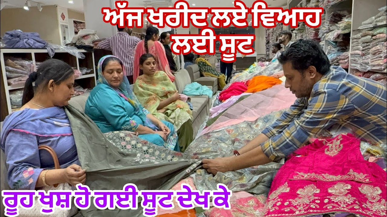 ਵਿਆਹ ਵਾਲੇ ਦਿਨ ਜਿਹੜੇ ਸੂਟ ਪਾਉਣੇ ਅੱਜ ਮਿਲ ਗਏ@Sukho_bhanji 