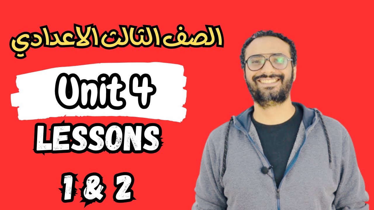 شرح الصف الثالث الاعدادي | الوحدة الرابعة Unit 4 | الدرسين الأول و الثاني Lessons 1 & 2