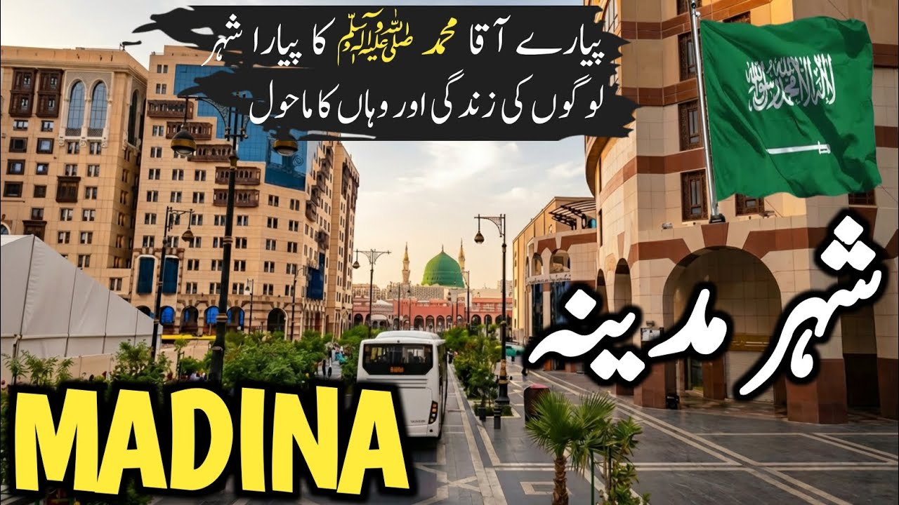 Travel To Madina 2026 🇸🇦 | History, Amazing Facts & Urdu/Hindi Travel Documentary