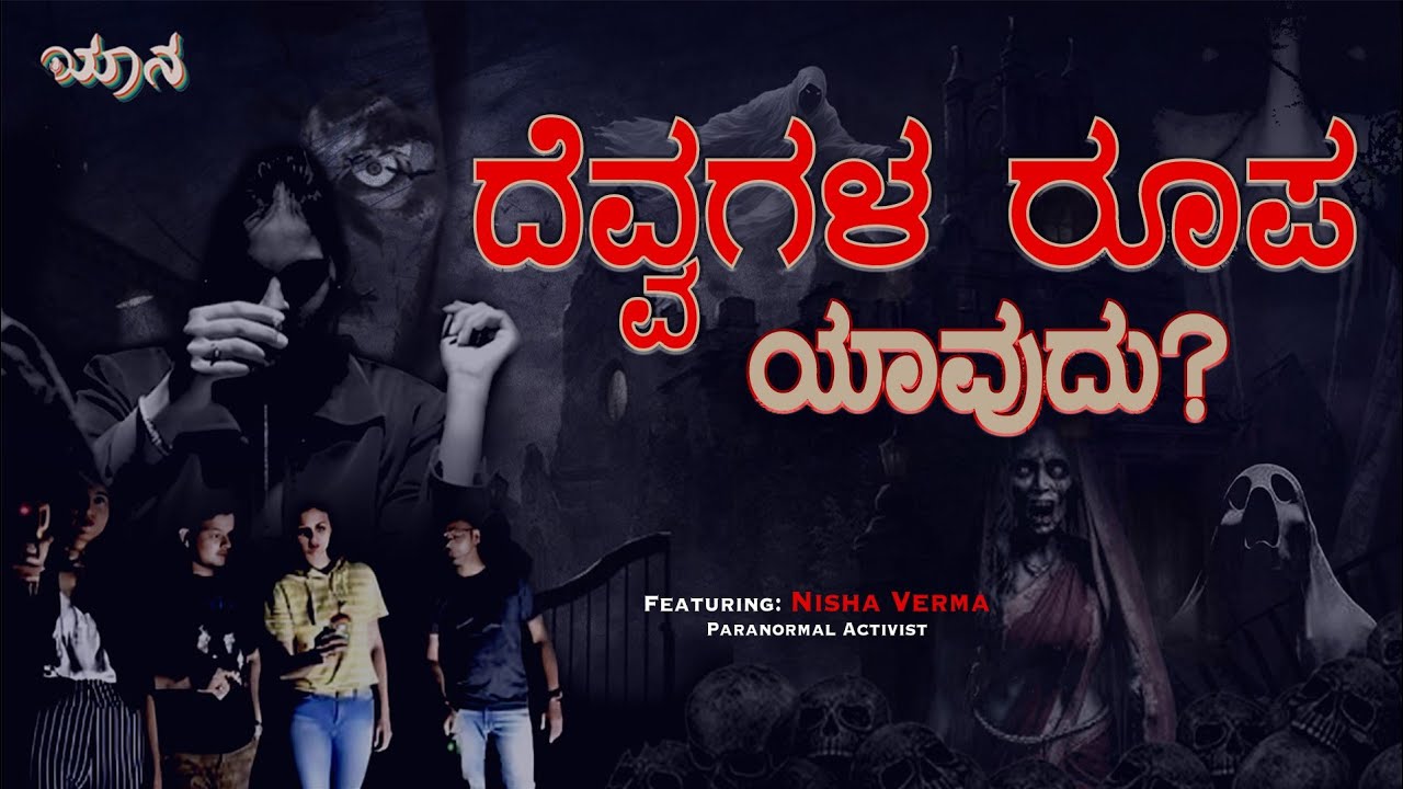 Have you heard about 'Ghost Tourism' ? | Part A | YAANA 014