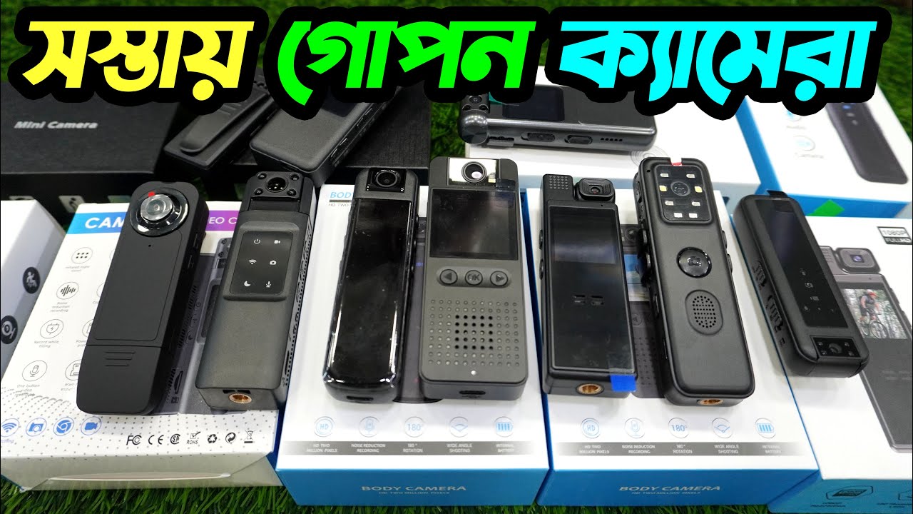 সস্তায় গোপন ক্যামেরা কিনুন 🔥 IP Camera Price In Bangladesh | Spy Camera Price In BD 😱 Hidden Camera