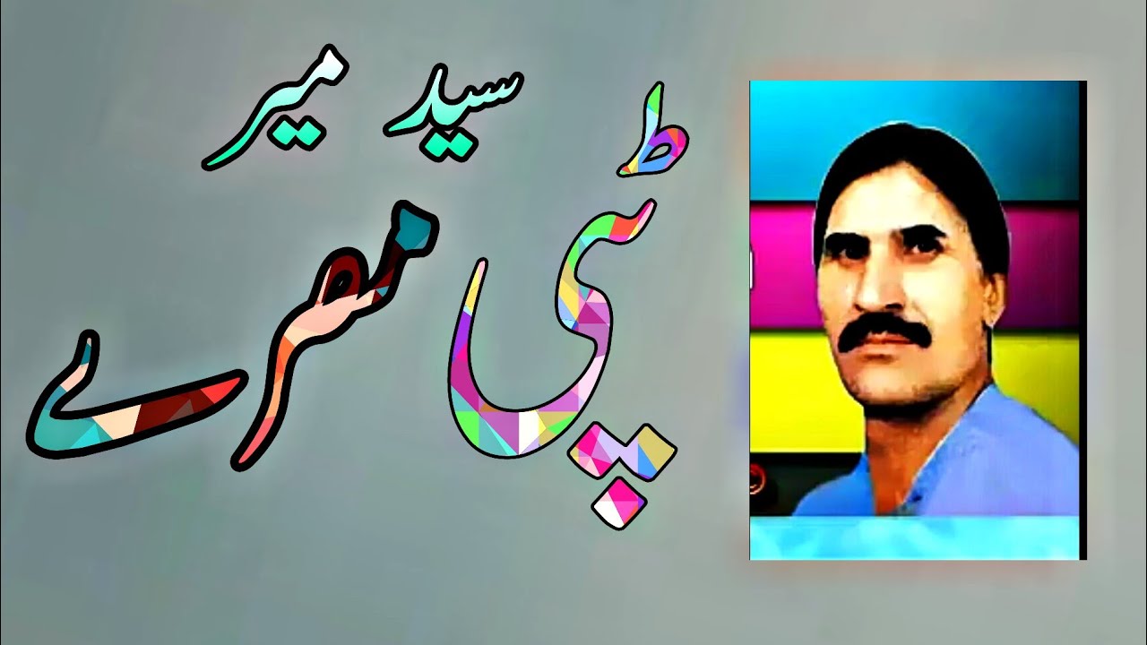 Said Meer Usataz Gazal Tappay Mesrry Vol 1 2022