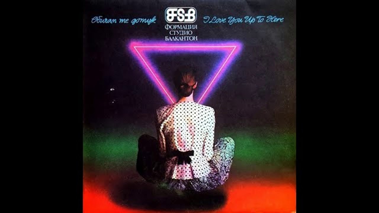 ФСБ/FSB - Гара Разделна (Pop Rock,Bulgaria,1987)
