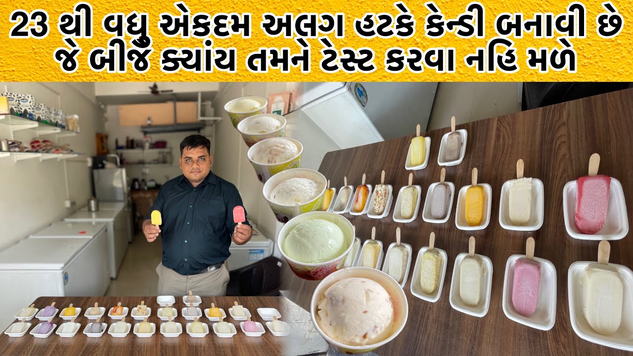 પહેલી વખત આટલી અલગ ફ્લેવરમાં કેન્ડી જોવા મળી | મેંગો કોકોનટ,નેચરલ જામફળ સાથે આઈસ્ક્રીમ શ્રીખંડ