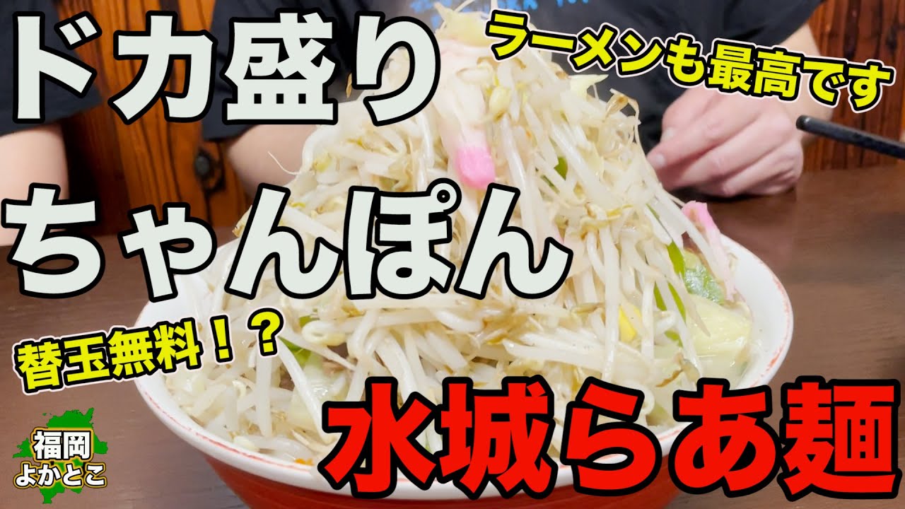 【水城らあ麺】野菜たっぷりのちゃんぽんと自家製麺のコク旨ラーメン