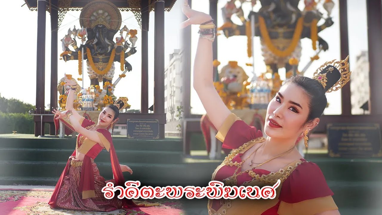คีตะพระพิฆเนศ เจ้าภาพถวายนางรำพระพิฆเนศ  รำโดยลิน ดิษยารินทร์นางรำเงินล้าน