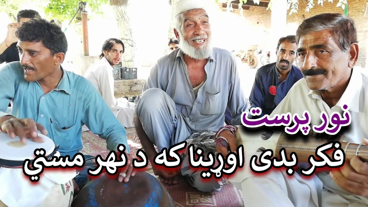 Fikar bade auro na  (Awaz) Nuwar Parast / Qawali