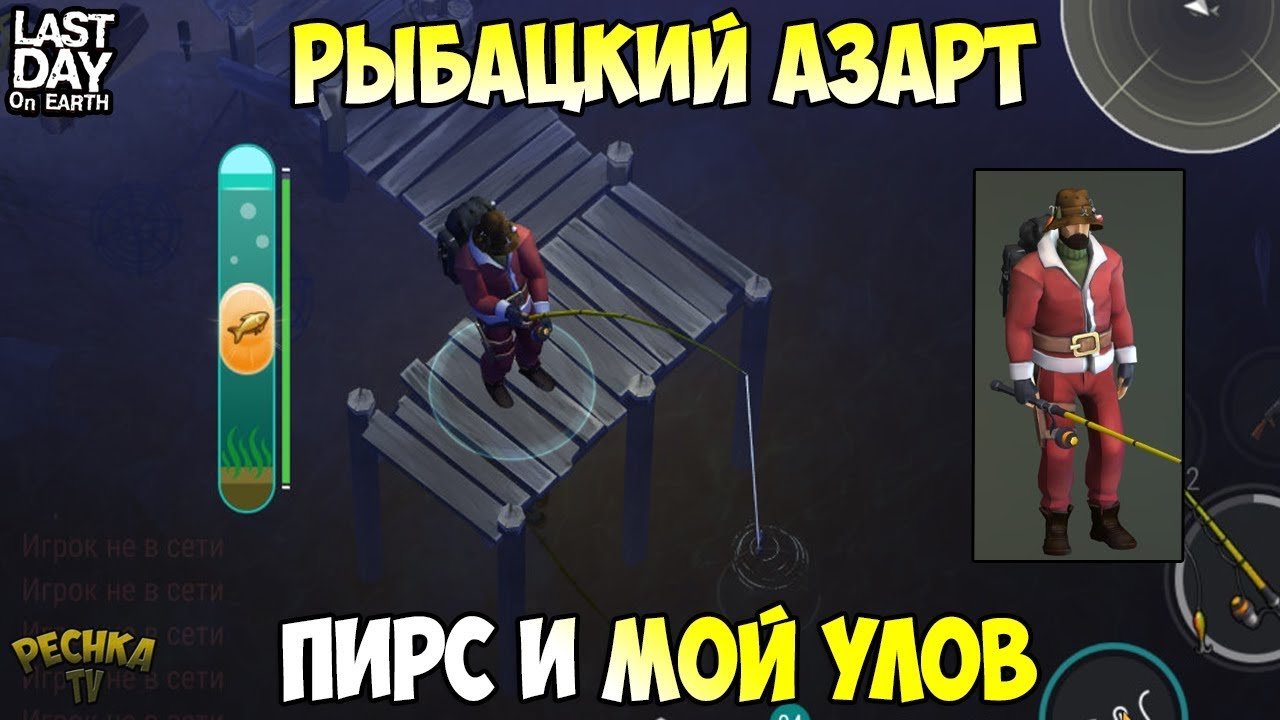 РЫБАЦКИЙ АЗАРТ НА ПИРСЕ! ЗАТЯГИВАЮЩАЯ РЫБАЛКА! - Last Day on Earth: Survival
