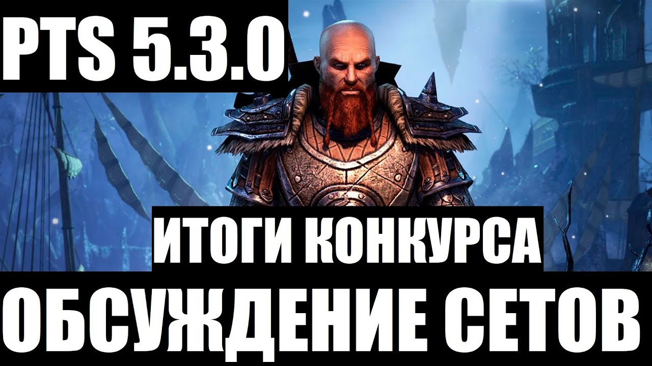 ESO: Harrowstorm [Oбзор новых и переработанных сетов]