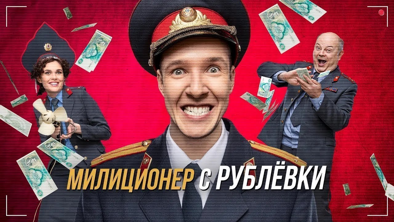 Милиционер с рублёвки: 1 СЕЗОН ВСЕ СЕРИИ ПОДРЯД