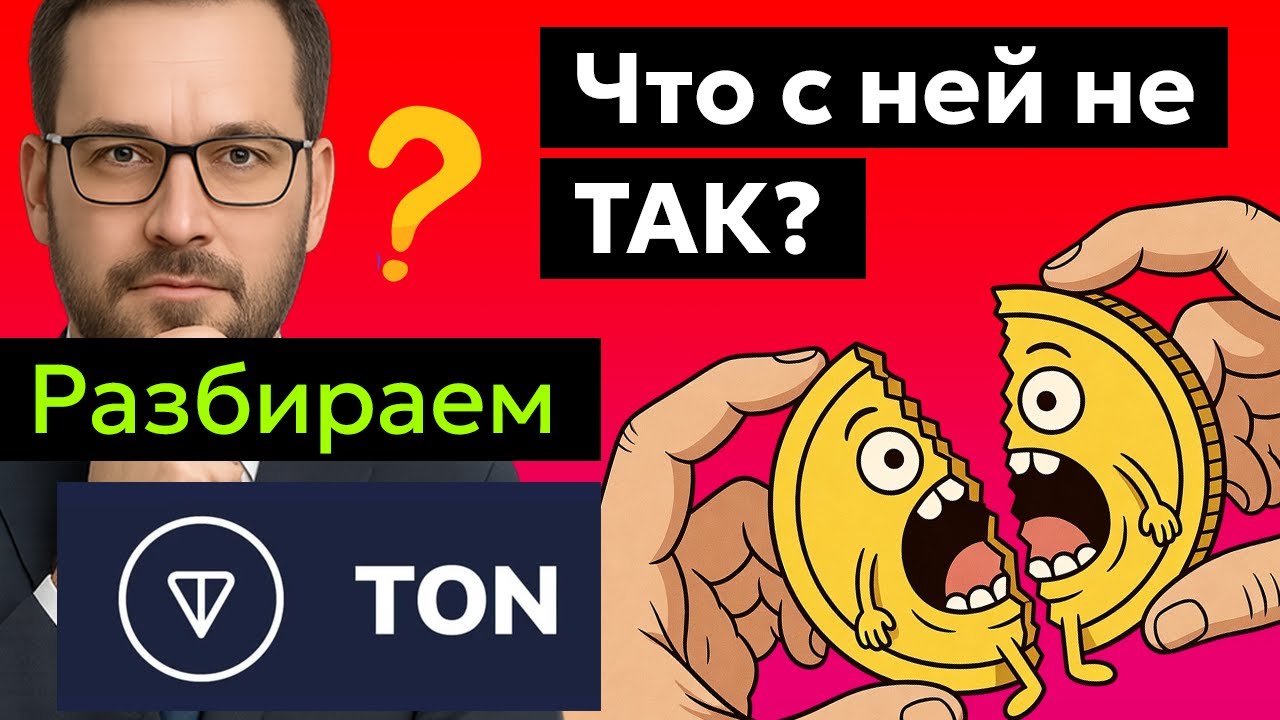 Toncoin (TON) - Анализ токена, Прогноз курса цены, Новости. Секретная технология Telegram