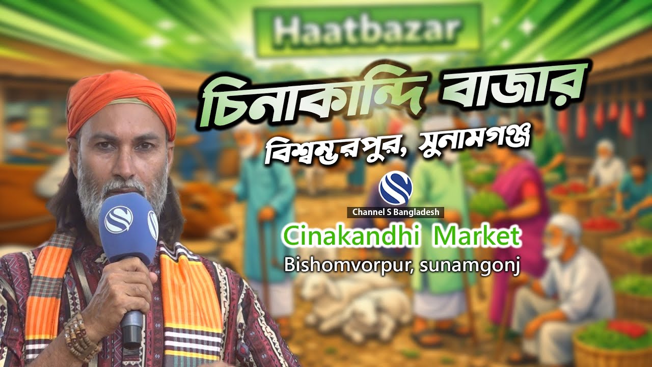 গ্রাম বাংলার বাজার চিনাকান্দি ।। Traditional Market in Cinakandi ।। Bishomborpur ।। Sunamgonj