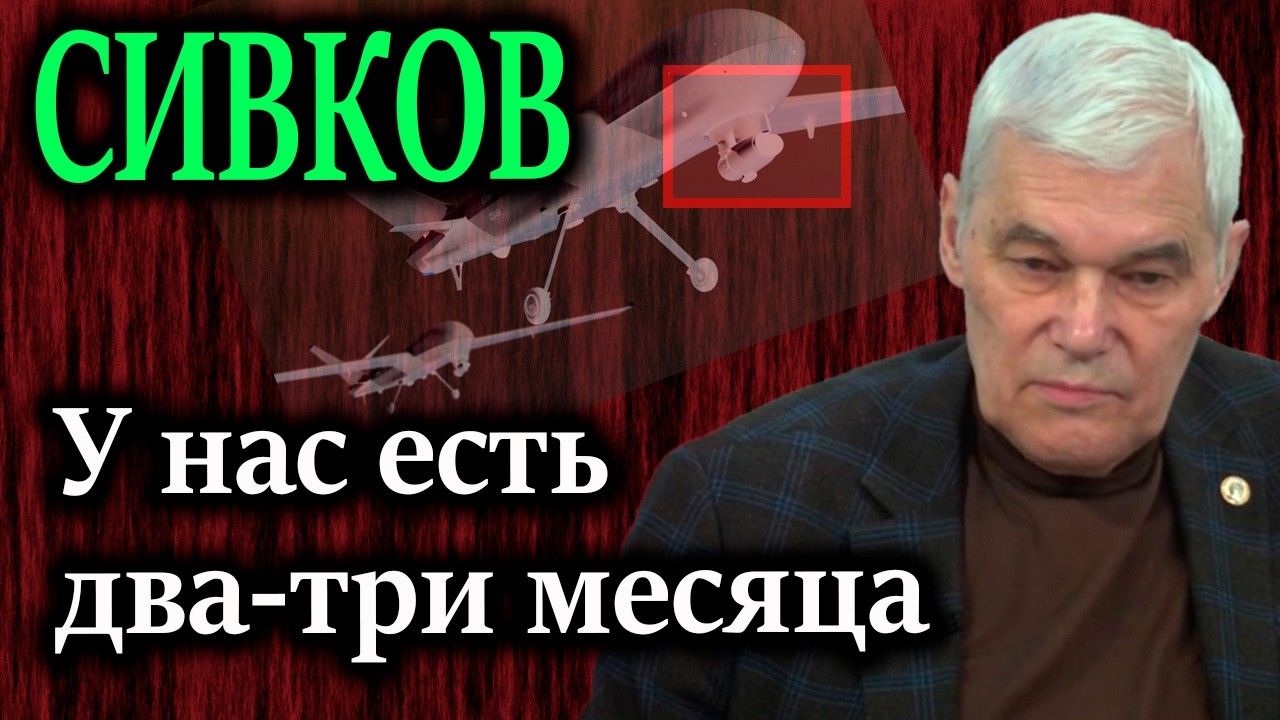 СИВКОВ. У власти есть несколько месяцев, чтобы выбрать между двумя вариантами