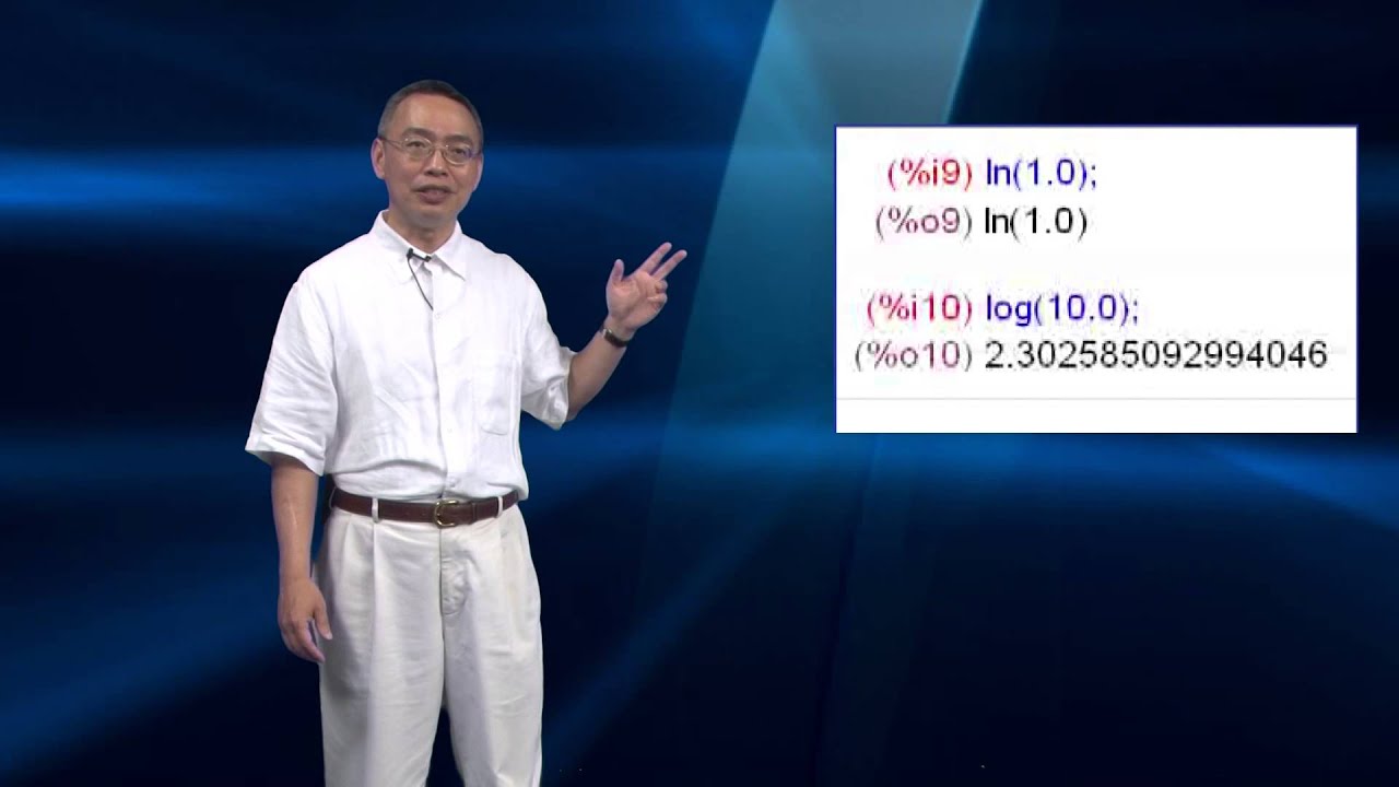 計算指對數 [電腦]