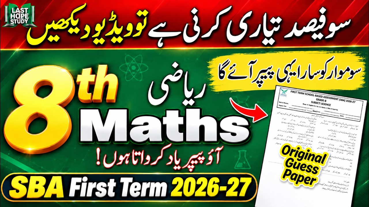 Class 8 Maths First Term Paper 2026 | SBA PEC Assessment | Subjective Part