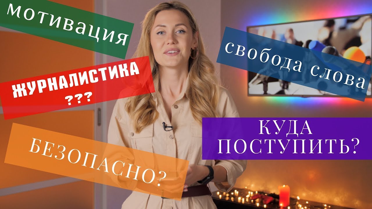 TJ: УРОК 28: 11 ШАГОВ К ЖУРНАЛИСТИКЕ І Отвечаю на популярные вопросы