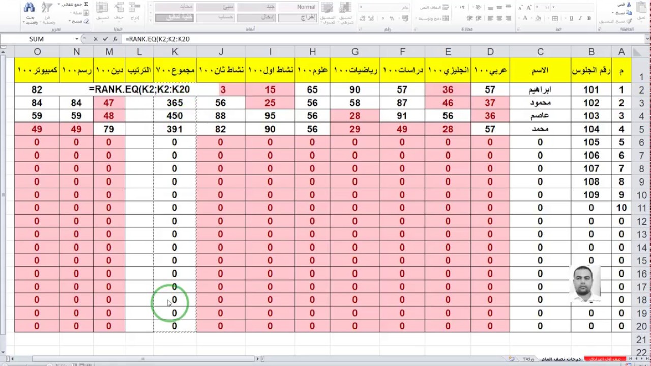 برنامج الكنترول شيت 5 درجات الترم الاول وتنسيقات شرطية لمستوى الطلاب وترتيب الطلاب