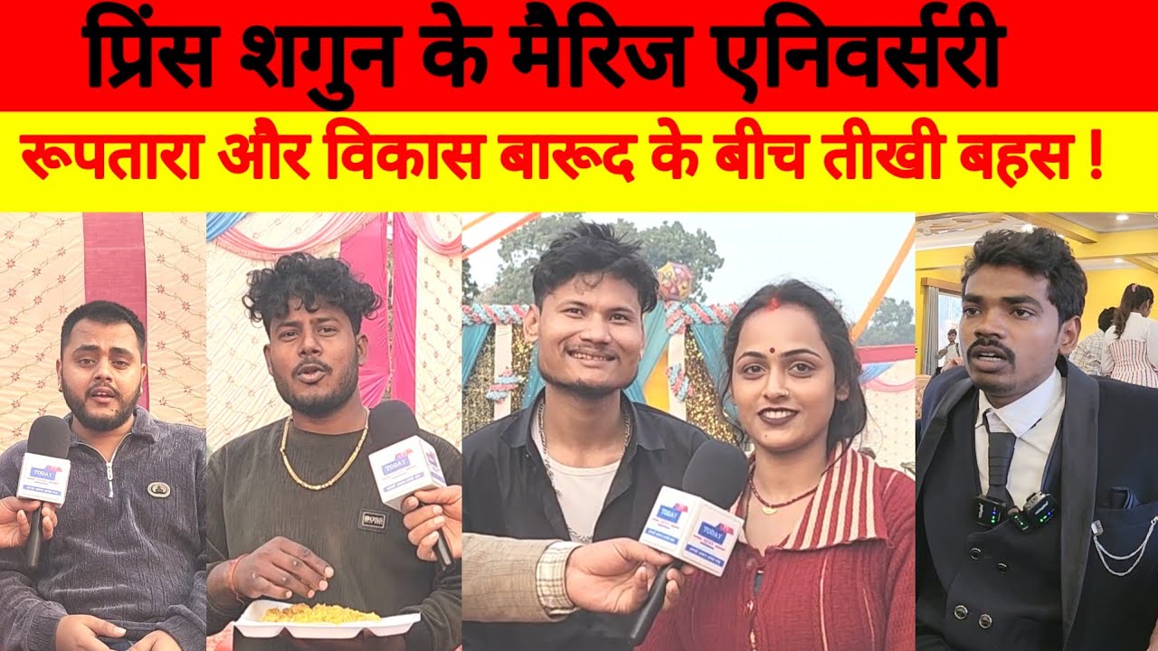 प्रिंस शगुन की एनिवर्सरी, अमरनाथ का कुत्ता, रूपतारा और विकास बारूद का खुला राज एक साथ @amarnathsdk 