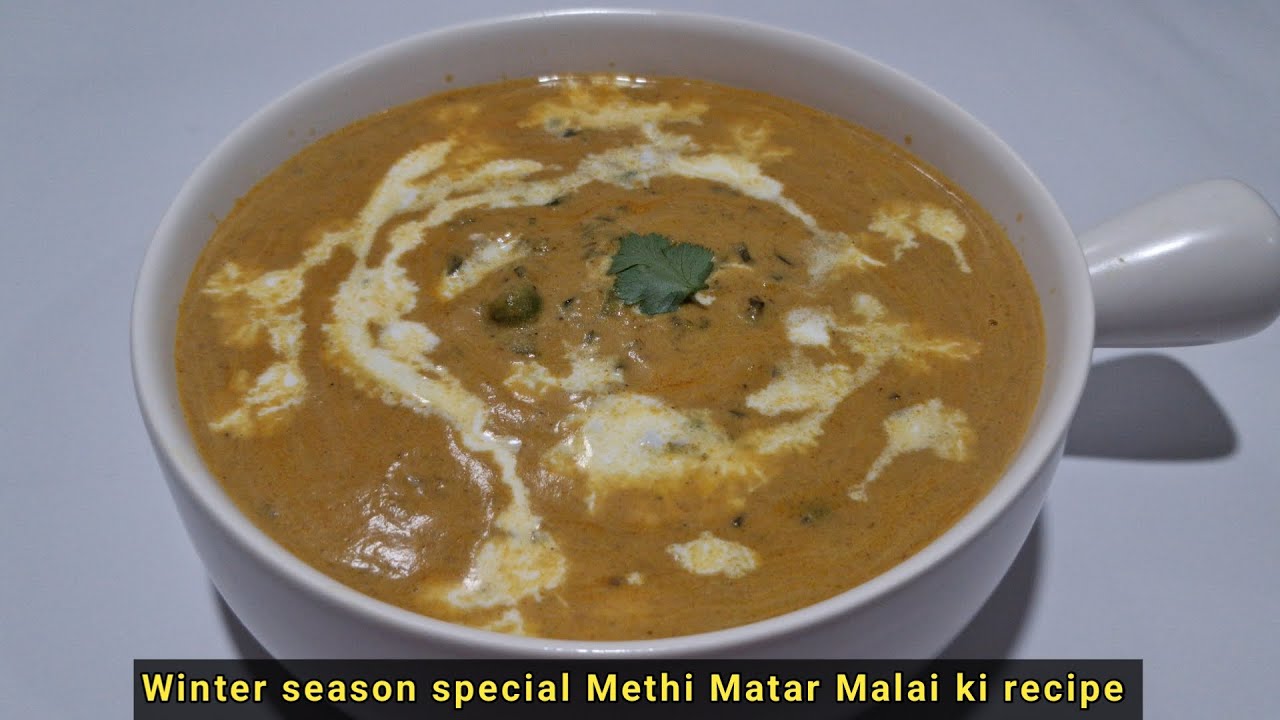 Methi Malai Matar Recipe | मेथी मलाई मटर  रेसिपी | एक बार बनाइए लोग थाली चाट जाएँगे
