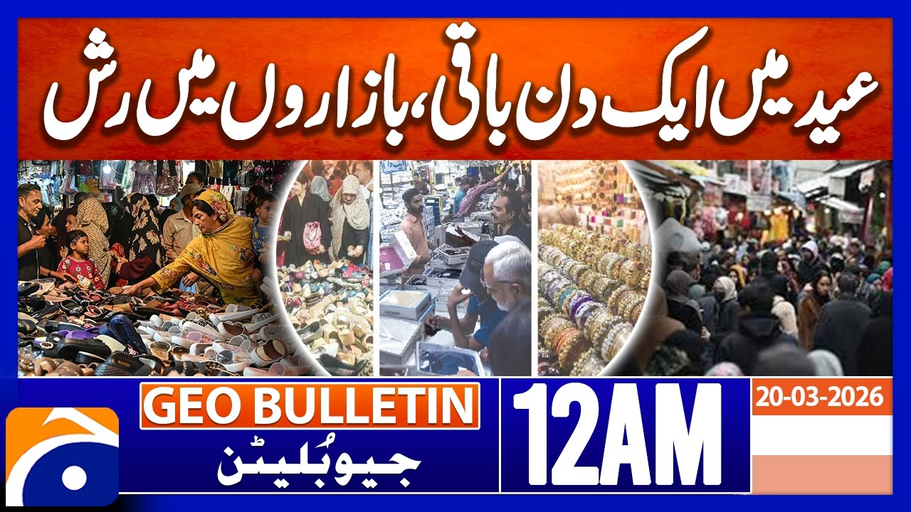 One day left for Eid, rush in markets | Geo News 12 AM Geo Bulletin 20 March