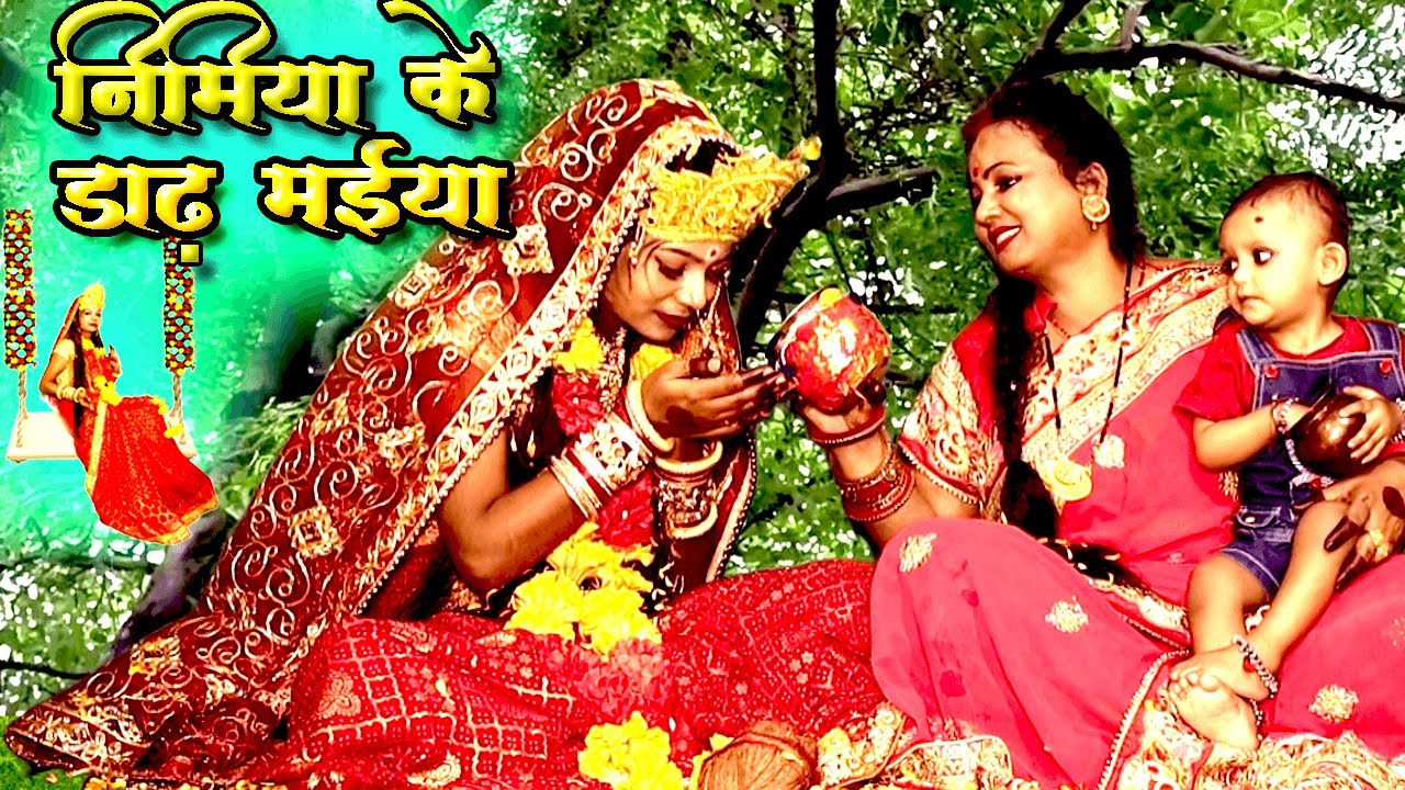#superhit #video || पारम्परिक देवी पचरा , निमिया के डाढ़ मईया || Anita Shivani Bhojpuri Devi pachra.