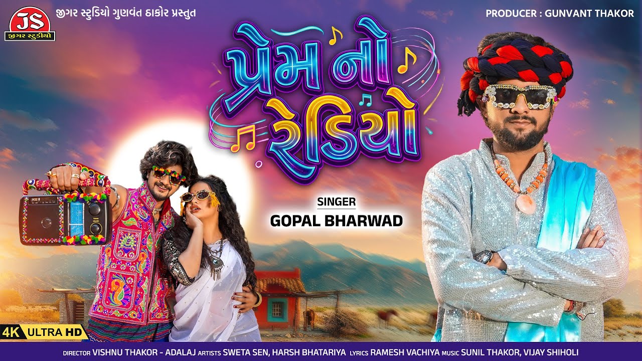 Prem No Radio - 4K Video - Gopal Bharwad - Jigar Studio - Latest Gujarati Song 2026