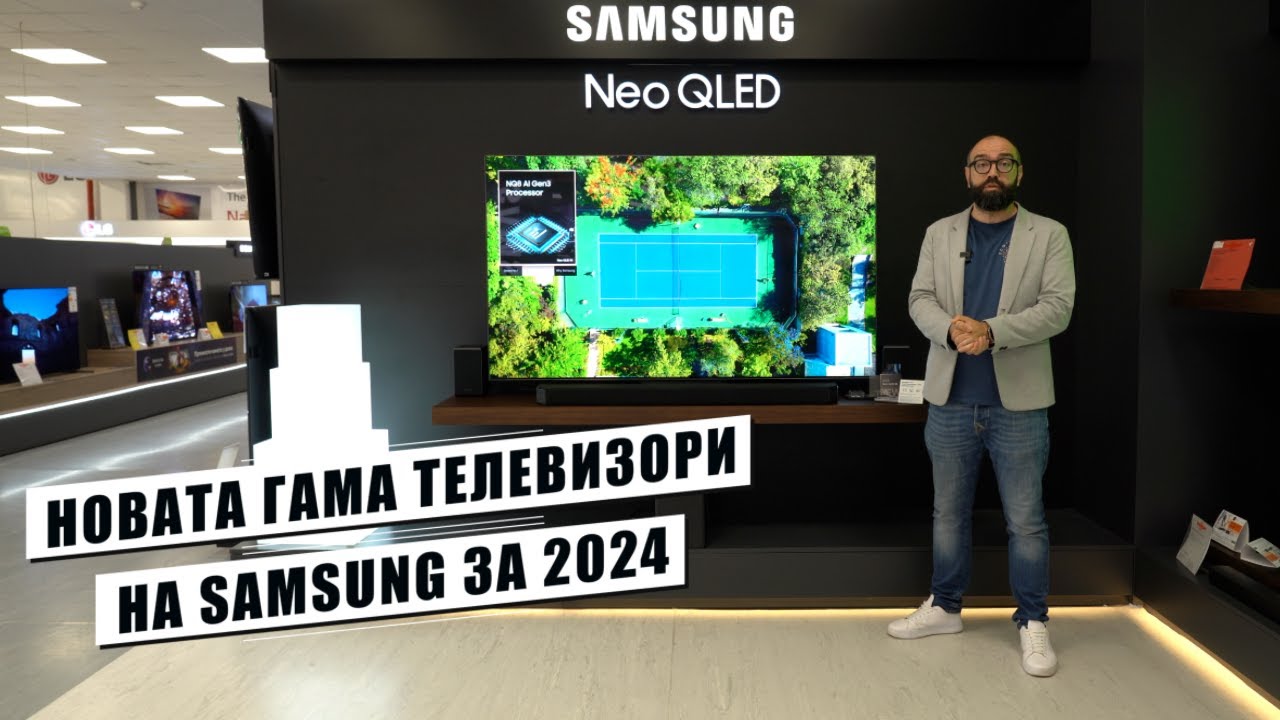 Какво ни предлага новата гама телевизори на Samsung за 2024