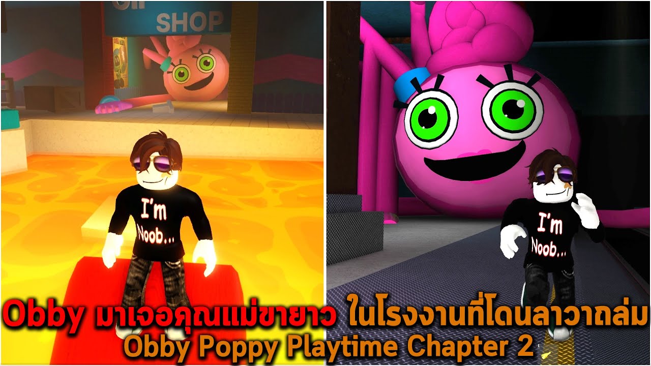 Obby มาเจอคุณแม่ขายาว ในโรงงานที่โดนลาวาถล่ม Obby Poppy Playtime Chapter 2