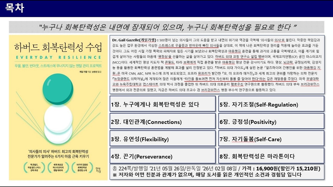 [대독남] 하버드 회복탄력성 수업