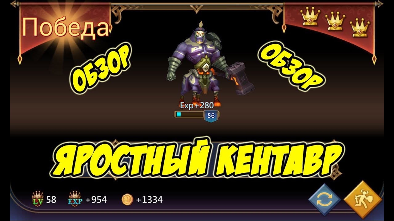 Обзор героя яростный кентавр 
