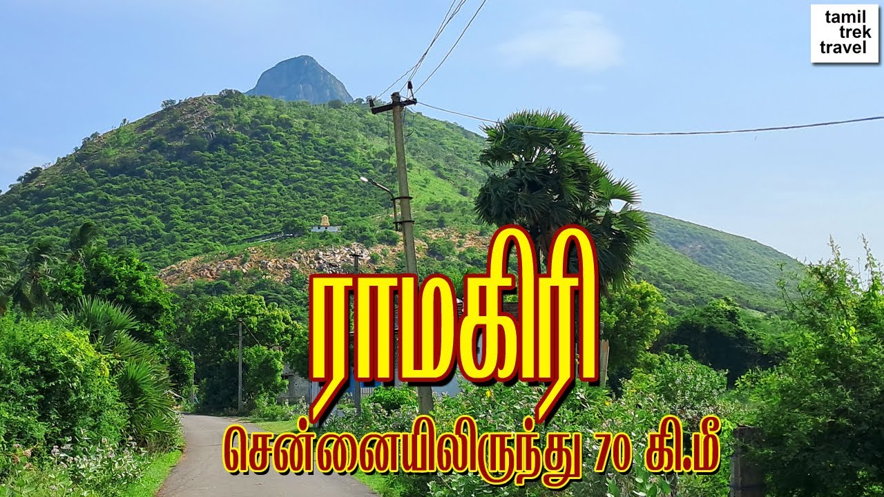 Ramagiri—Explore the Serene Ramagiri Valeesvarar Temple in the Hills