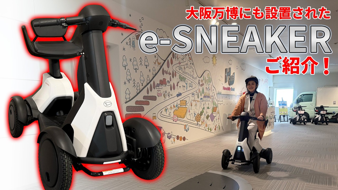 最新の歩行領域モビリティ「e-SNEAKER」をご紹介！貴重なダイハツバイク「ハロー」&「ソレックス」も登場！