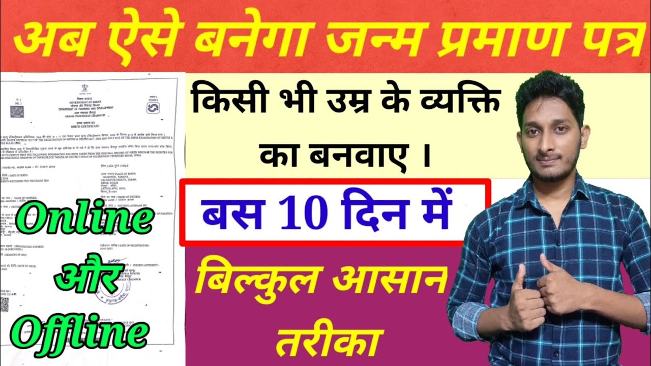 Birth Certificate Kaise Banwate Hai | Birth Certificate kaise banaye | Birth Certificate Apply