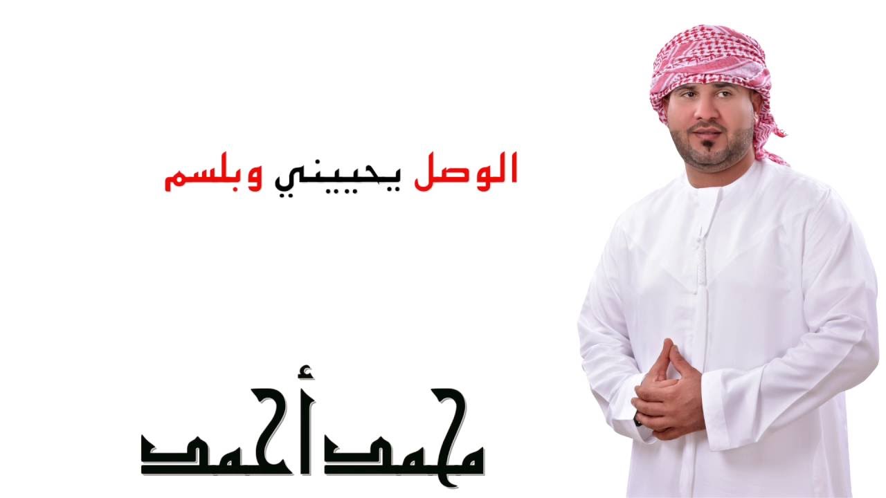 صرح المحبه - الفنان محمد أحمد 2016