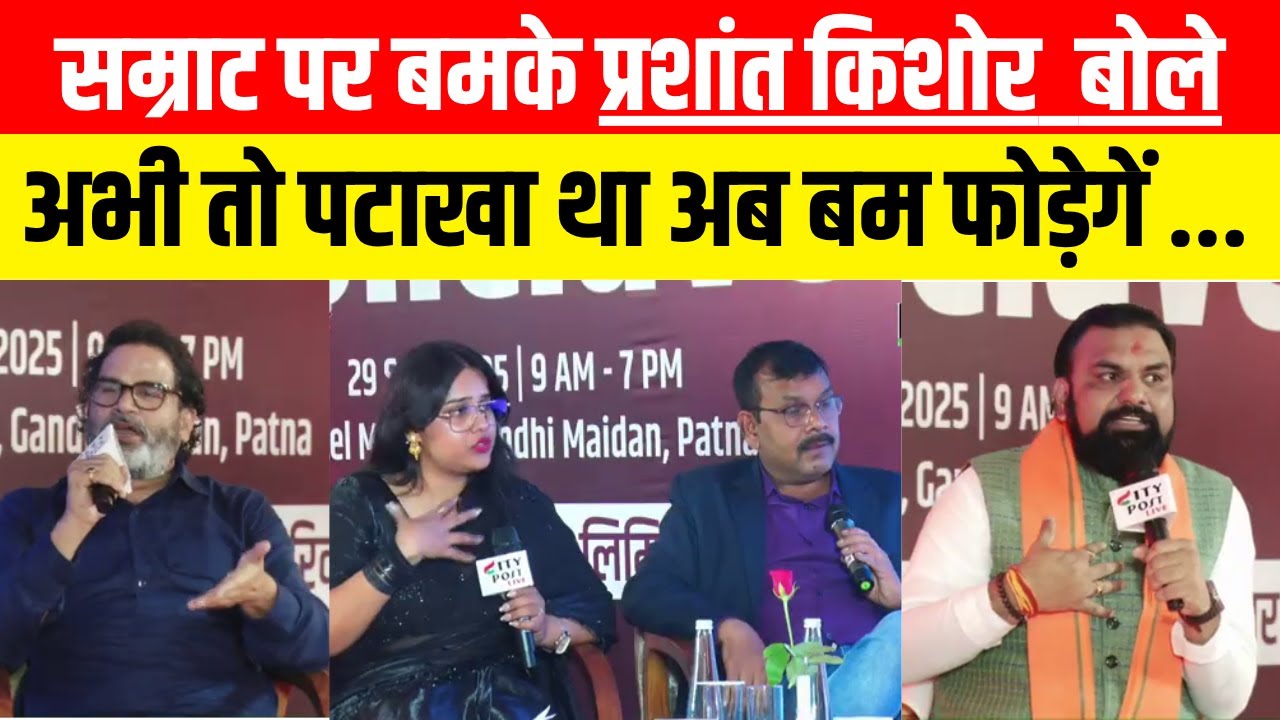 सम्राट पर बमके PK- बोले अभी तो पटाखा था अब बम फोड़ेगें ...